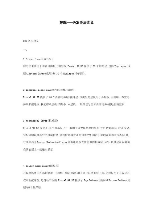 pcb板各层含义