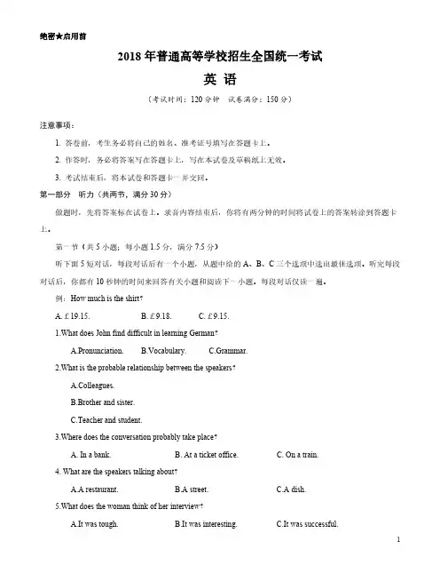 2018年新课标Ⅱ英语高考试题文档版(含答案)