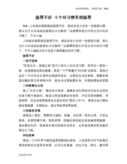 肠胃不好 十个坏习惯有损肠胃