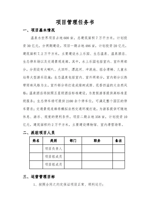 温泉水世界水上乐园项目管理任务书