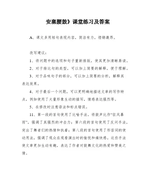 安塞腰鼓》课堂练习及答案