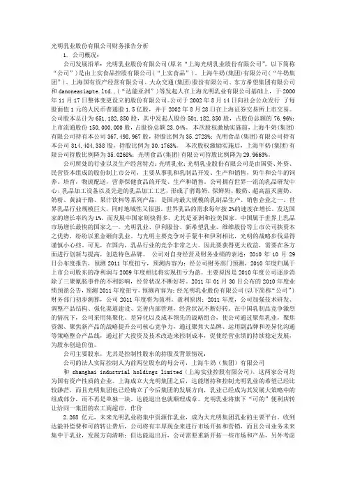 光明乳业审计报告