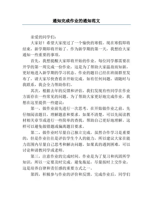 通知完成作业的通知范文