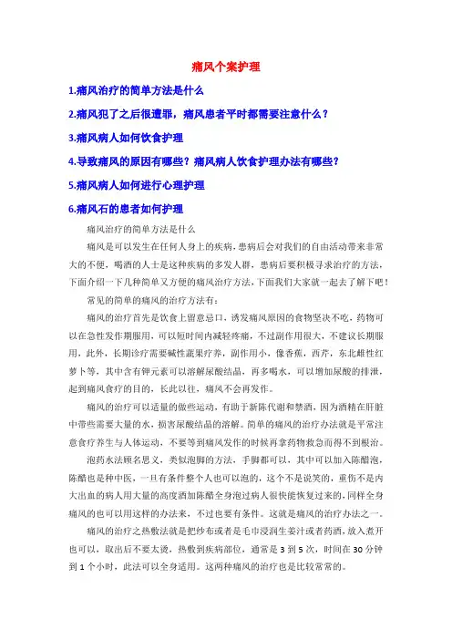 痛风个案护理