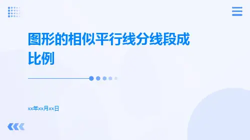 图形的相似平行线分线段成比例ppt