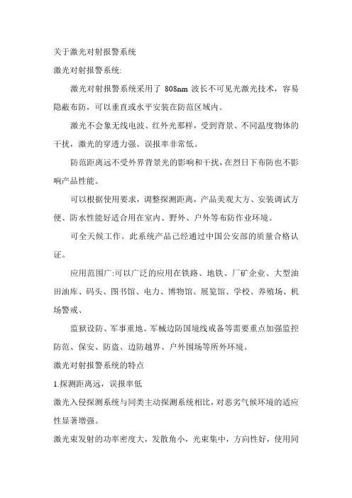 关于激光对射报警系统