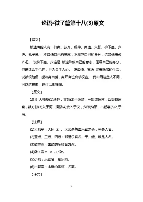 论语·微子篇第十八(3)原文