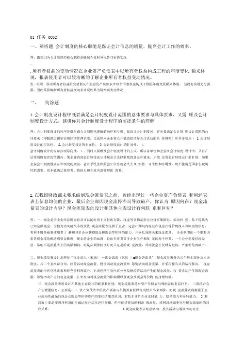 会计制度设计中央电大任务