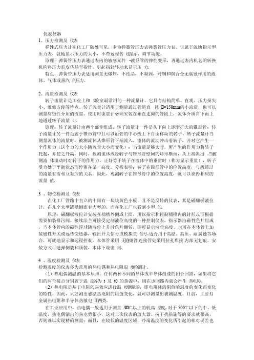 化工厂中几种常见化工仪表及其原理