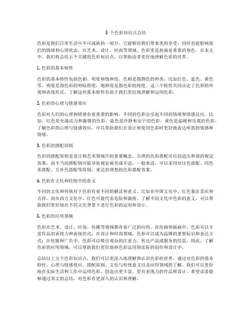 5个色彩知识点总结