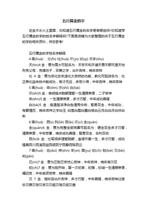 五行属金的字