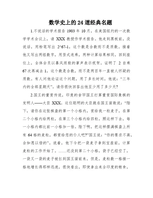 数学史上的24道经典名题