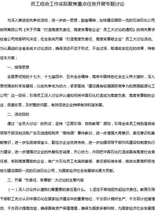 员工结合工作实际聚焦重点任务开展专题讨论