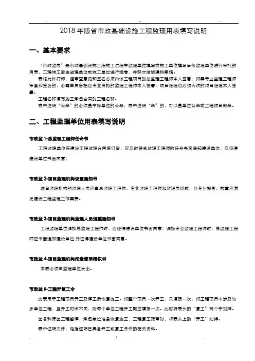 关于广东省市政基础设施工程统一用表监理表格填表说明