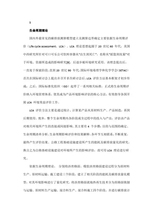 公路工程基础设施建设碳排放测算方法研究综述