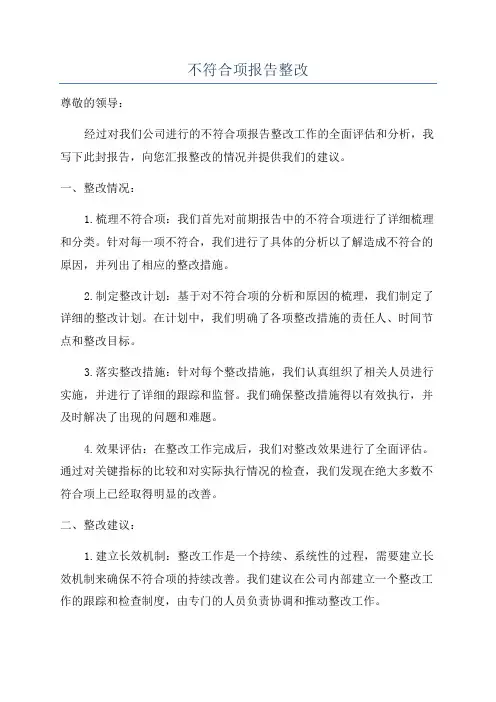 不符合项报告整改