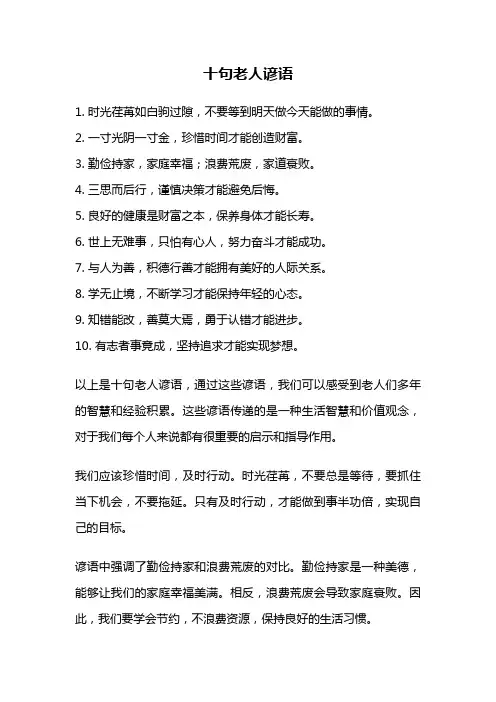 十句老人谚语
