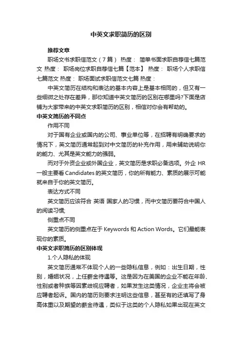 中英文求职简历的区别