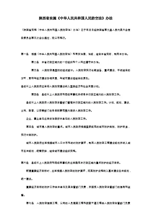西安人防(资料)