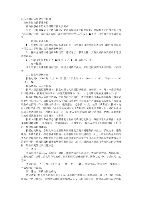山东省微山县事业单位招聘 