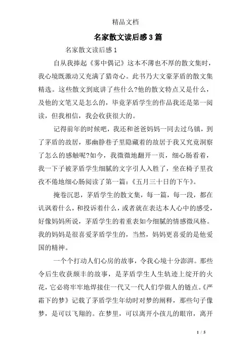 名家散文读后感3篇