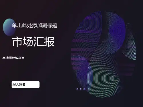 《寄扬州韩绰判官》ppt课件