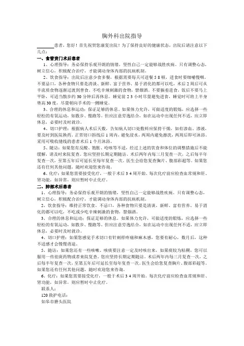 胸外科出院指导