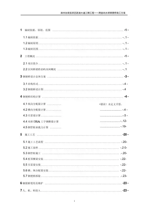 钢便桥施工方案