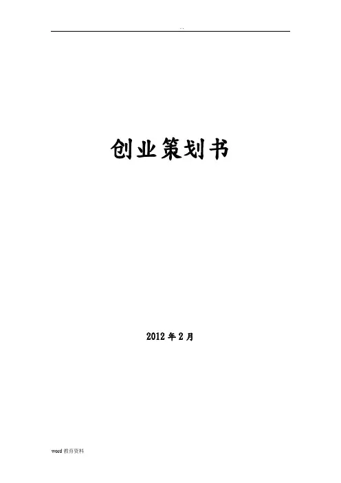 智能衣柜创业策划书