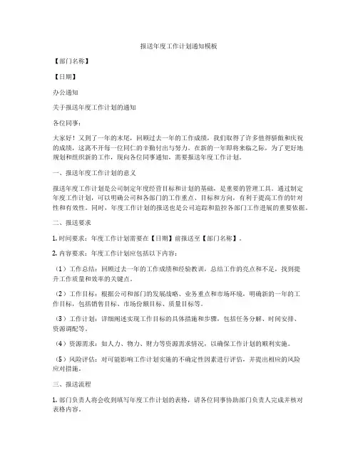报送年度工作计划通知模板