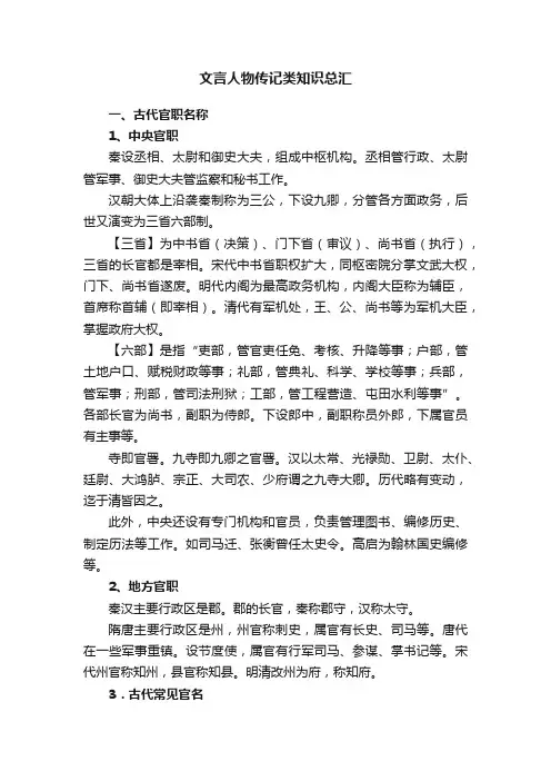 文言人物传记类知识总汇