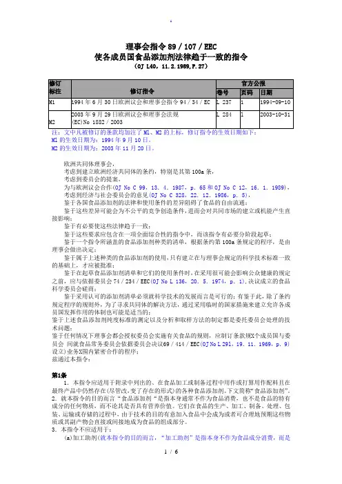 欧盟食品添加剂法规04