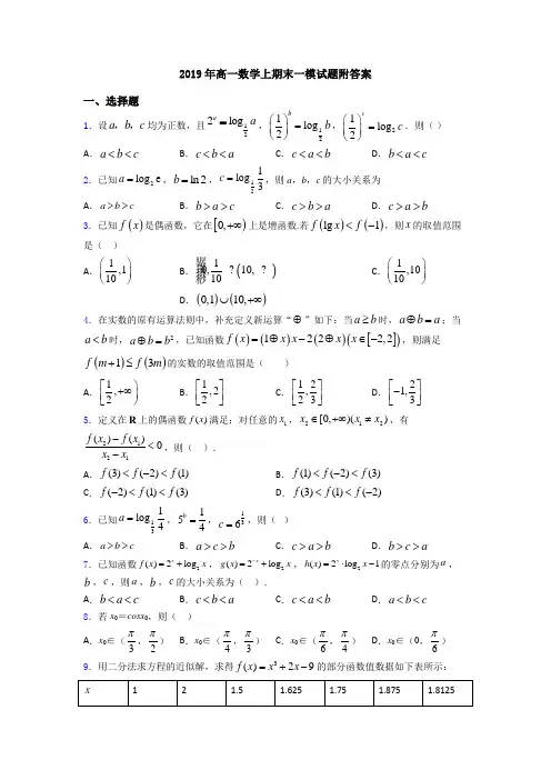 2019年高一数学上期末一模试题附答案