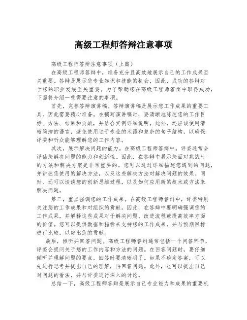高级工程师答辩注意事项