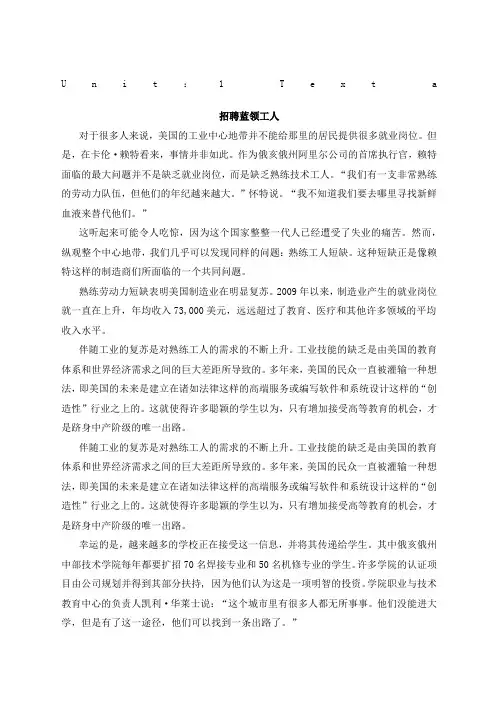 实用综合教程第二版单元课文翻译