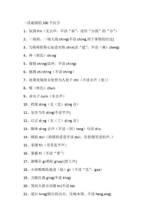爱错的生字读音
