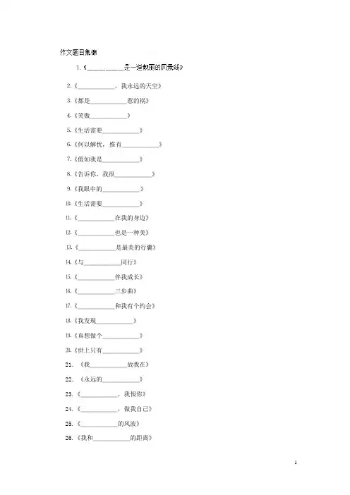 八年级语文下册作文题目集锦