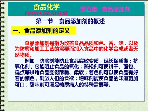 食品添加剂是指为改善食品品质和色、香、味,以及为防腐和加工工艺