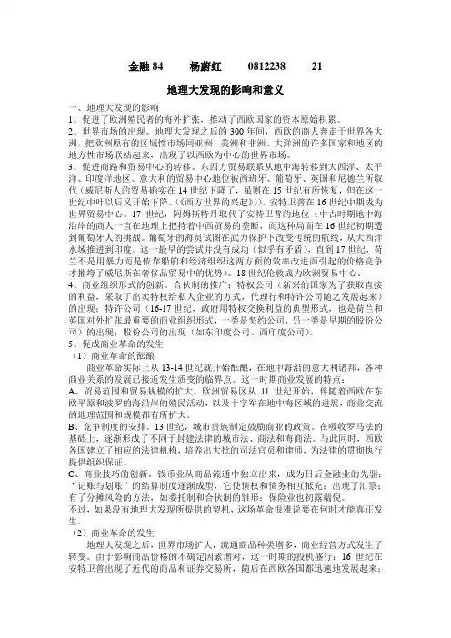 地理大发现的影响和意义