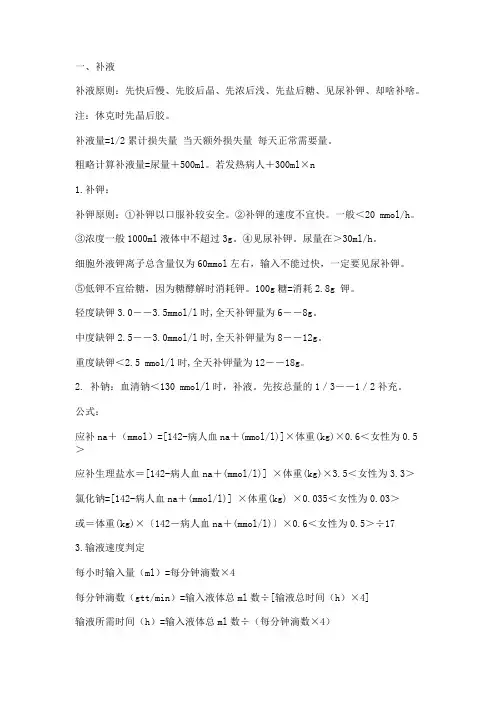 外科补液原则