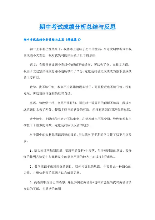 期中考试成绩分析总结与反思.doc