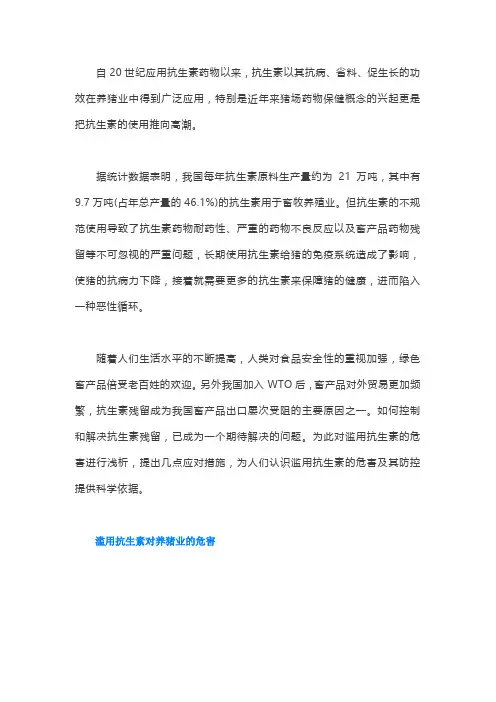 滥用抗生素对养猪业的危害及应对措施