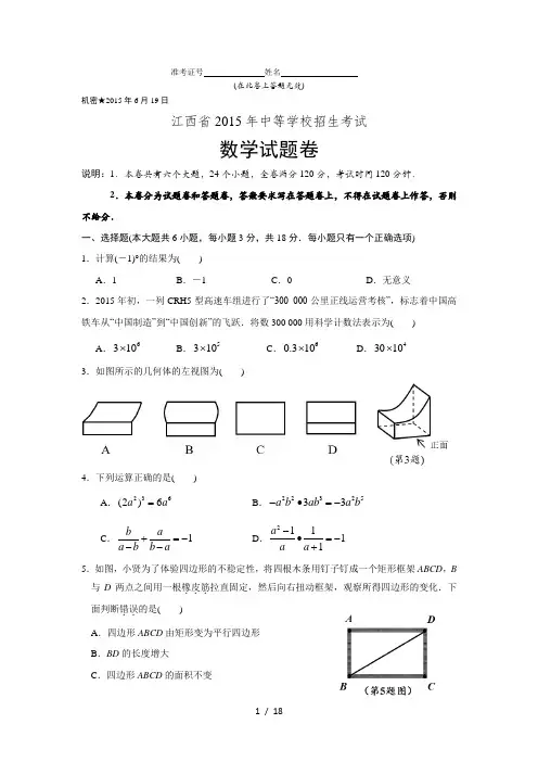 江西省2015年中考数学试题(含答案解析)[1]