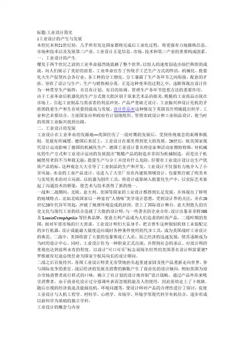 工业设计简史
