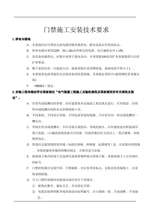 门禁控制系统设备说明