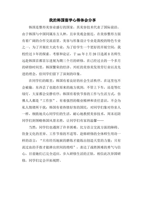 我的韩国留学心得体会分享