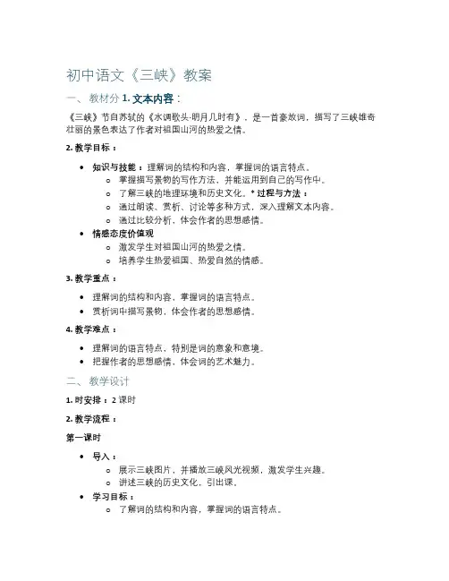 初中语文《三峡》教案