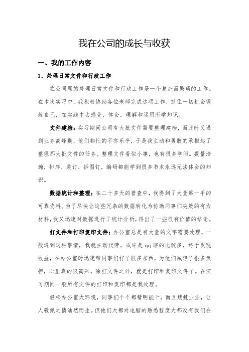 我在公司的成长与收获
