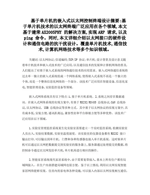 物联网基于单片机的以太网终端(物联网)