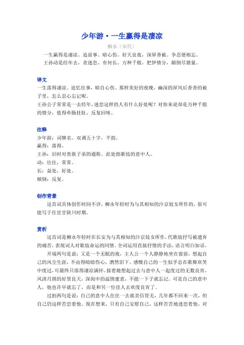 柳永《少年游-一生赢得是凄凉》译文注释及考点分析